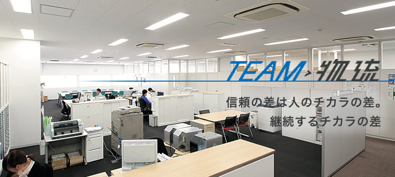 ICT/LE 事業紹介｜高砂倉庫株式会社｜倉庫・輸送・物流・貿易
